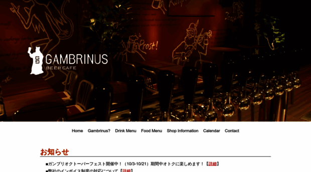 gambrinus.jp