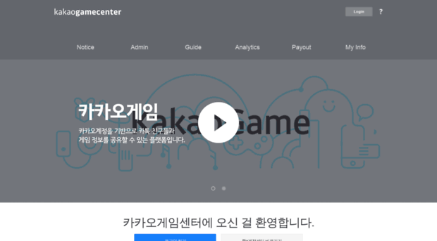 game-analytics.kakao.com