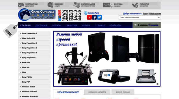 game-consoles-parts.com.ua