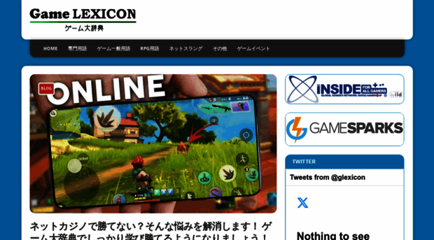 game-lexicon.jp