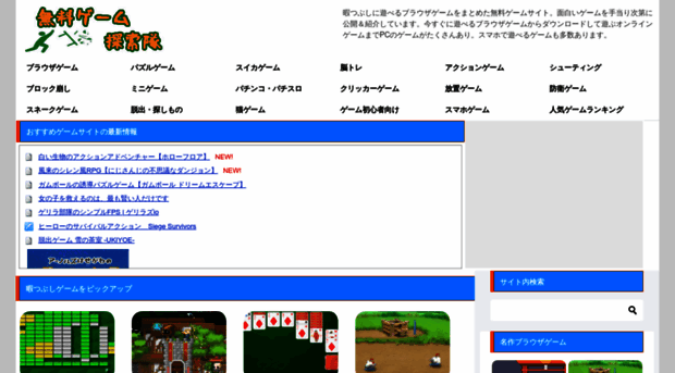 game-tansaku.net