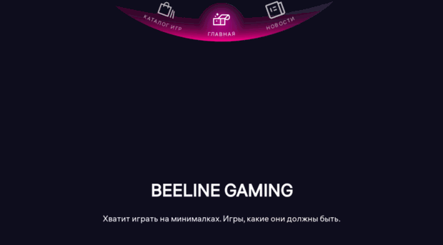 game.beeline.ru