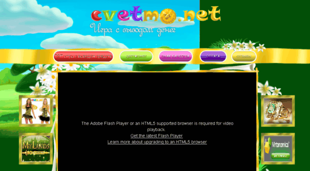 game.cvetmo.net