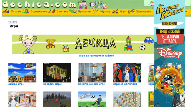 game.dechica.com