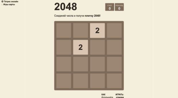 game2048.ru