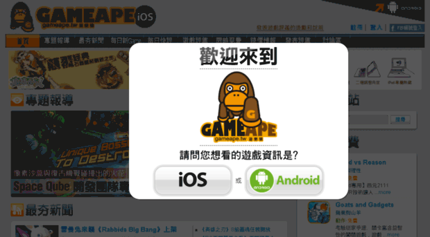 gameape.com.tw