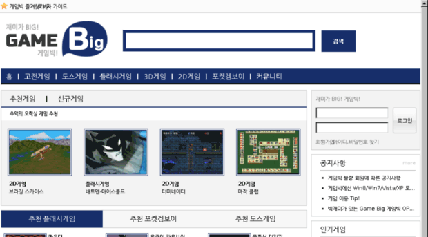 gamebig.co.kr