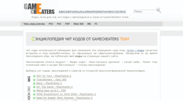 gamecheaters.ru