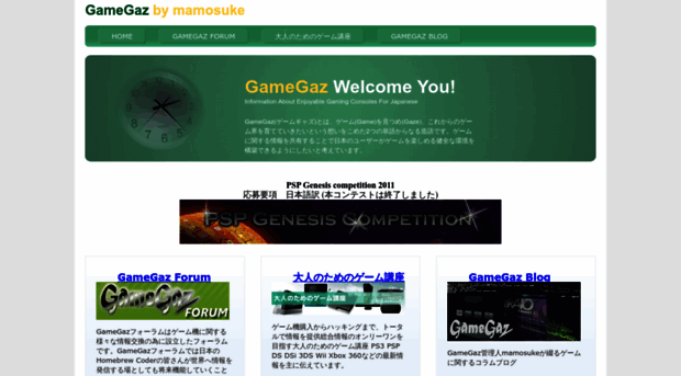 gamegaz.jp