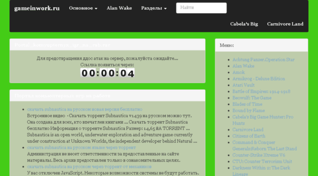 gameinwork.ru