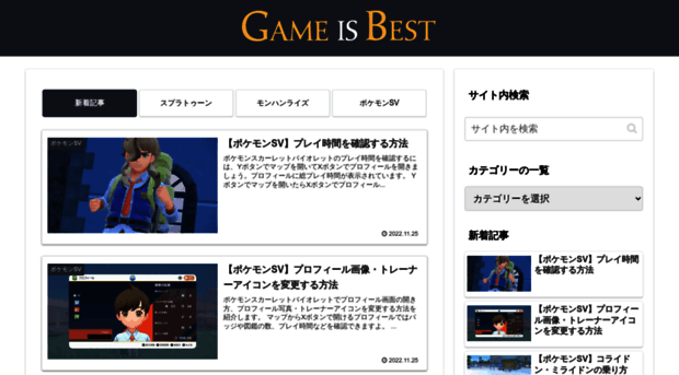 gameisbest.jp