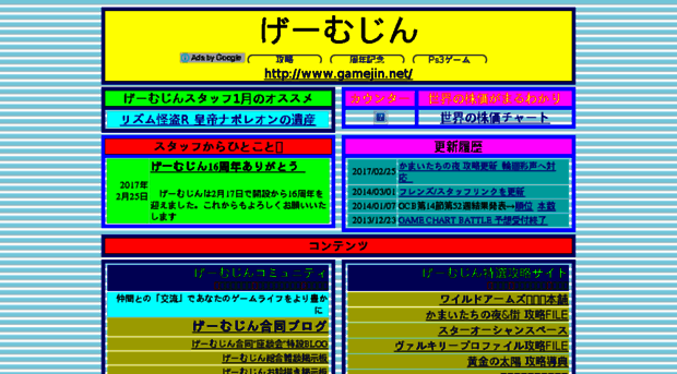 gamejin.sakura.ne.jp
