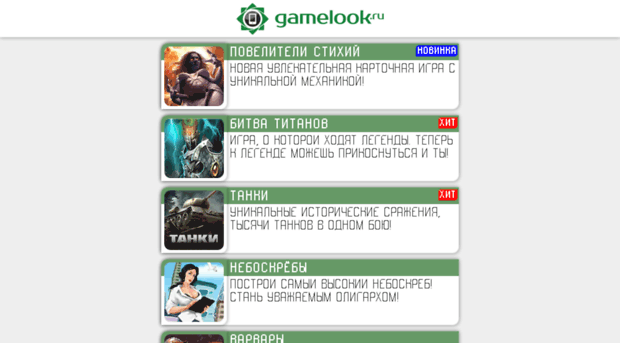 gamelook.ru