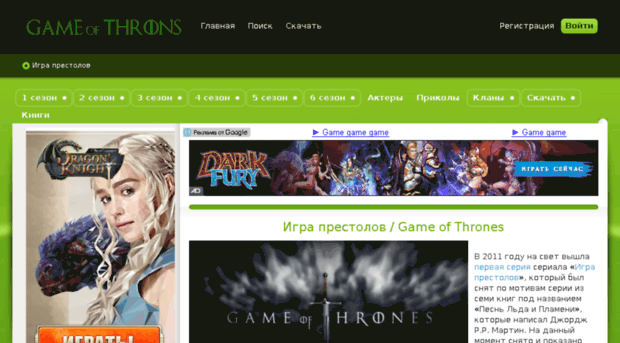 gameofthrons.ru