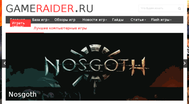 gameraider.ru