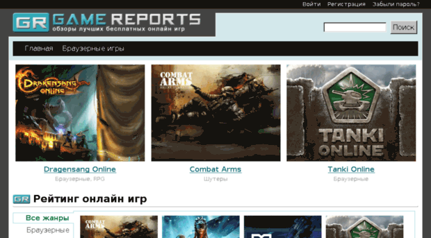 gamereports.ru