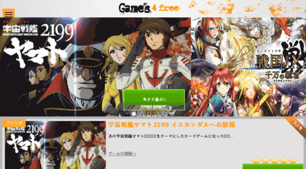 games-4-free.jp