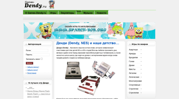 games-dendy.ru