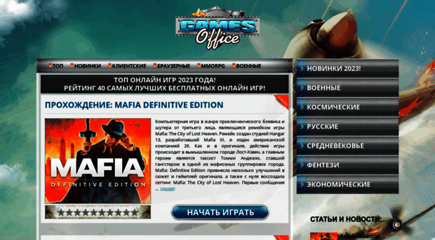 gamesoffice.ru