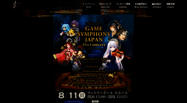 gamesymphony.jp