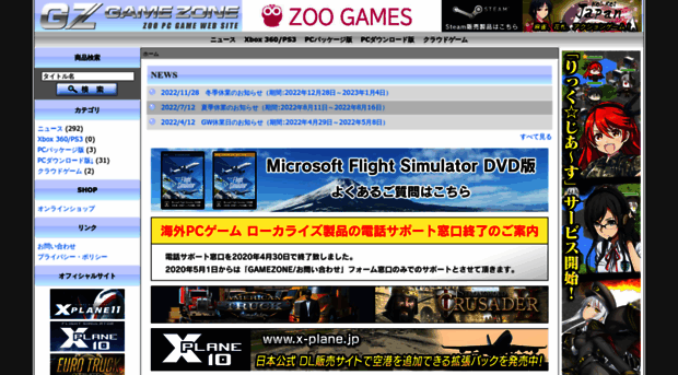 gamezone.zoo.co.jp