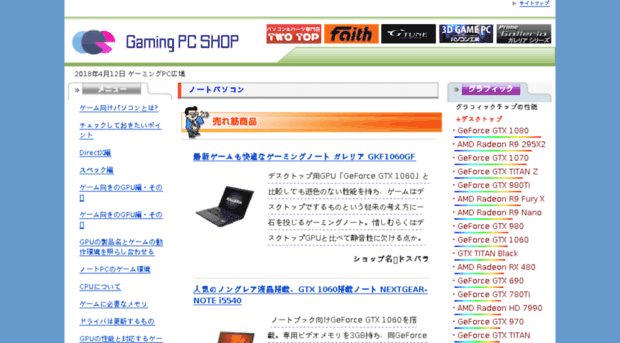 gaming-pc.jp