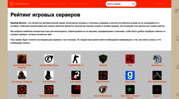 gamingservers.ru