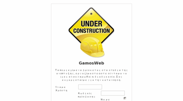 gamosweb.gr