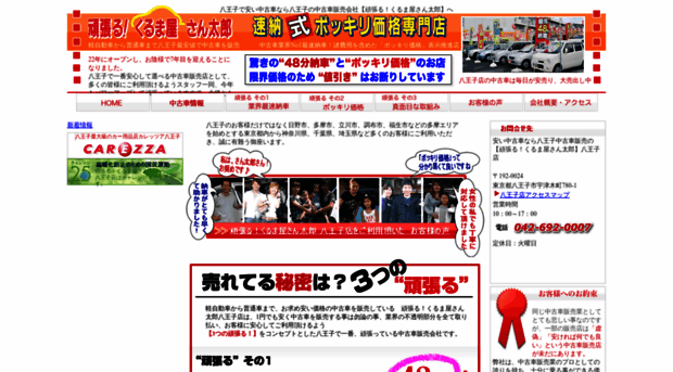 ganbarukurumaya.com