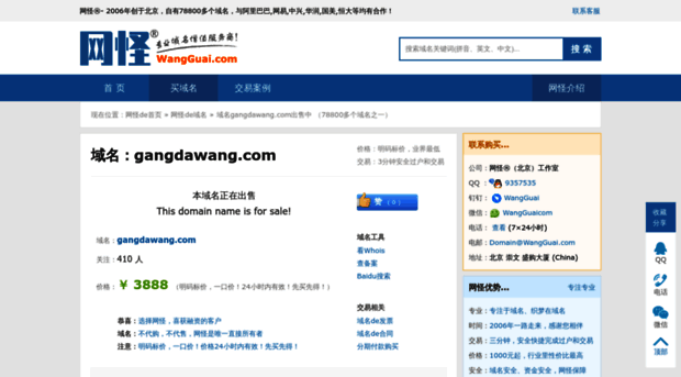 gangdawang.com