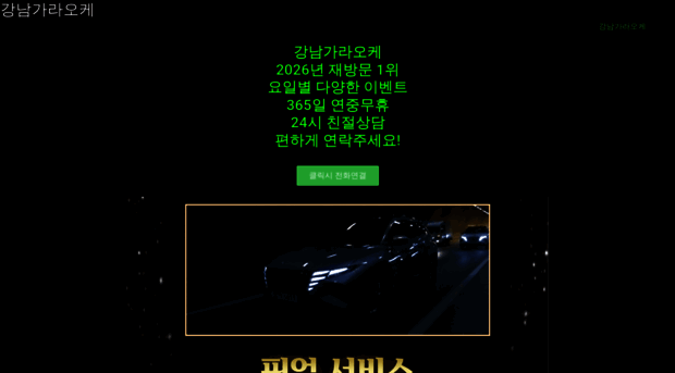 gangnamkaraokebs.com
