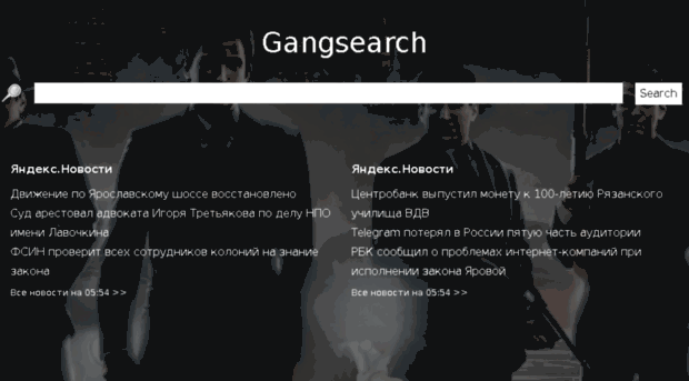 gangsearch.ru