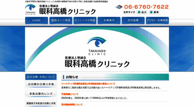ganka-takahashi.com