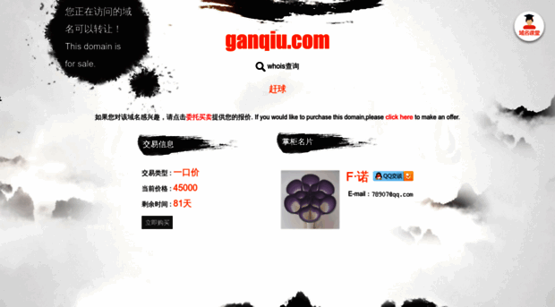 ganqiu.com