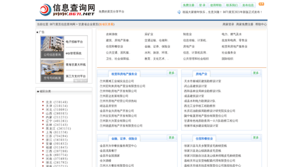 gansu.8671.net