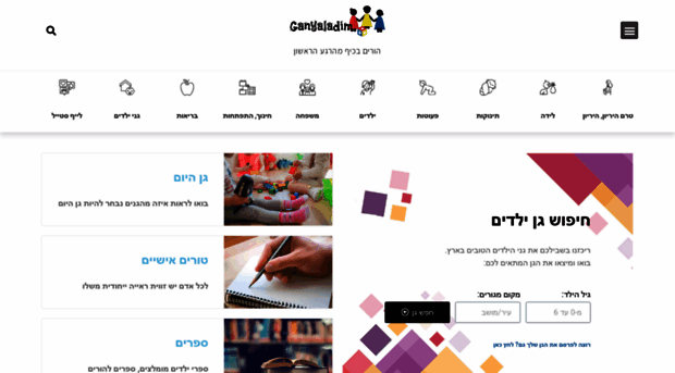 ganyeladim.co.il
