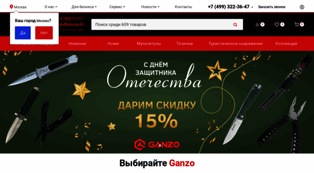 ganzo.ru