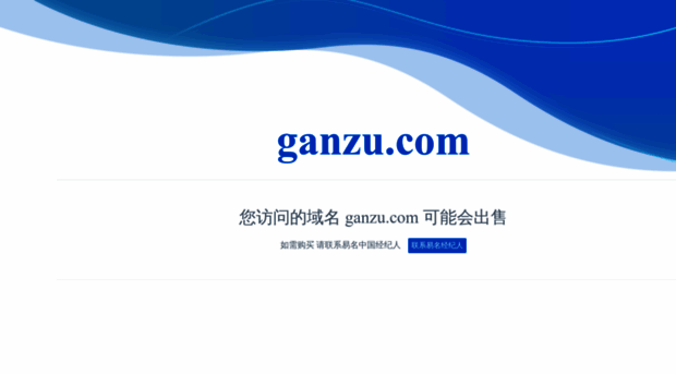 ganzu.com