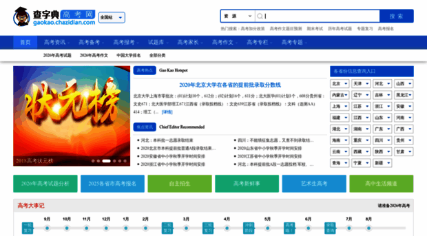 gaokao.chazidian.com