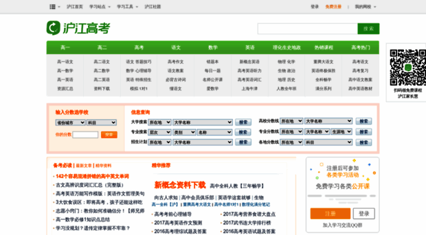 gaokao.hujiang.com