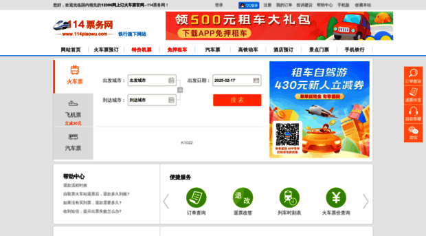 gaotie.114piaowu.com