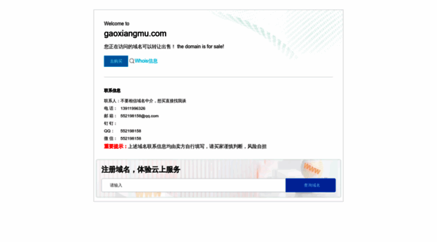 gaoxiangmu.com