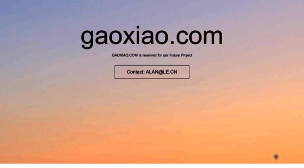 gaoxiao.com