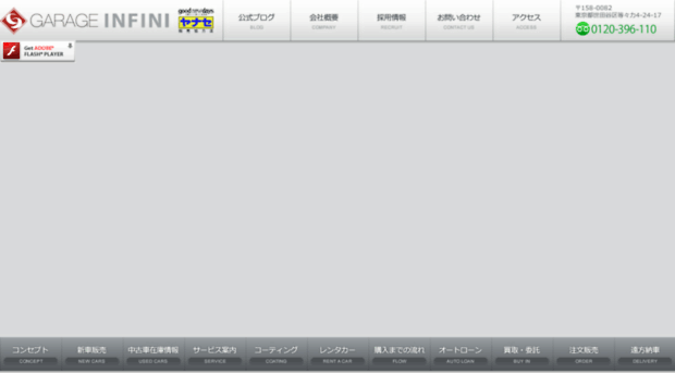 garage-infini.co.jp