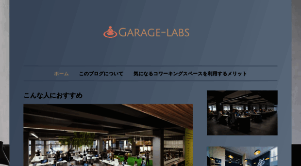 garage-labs.jp