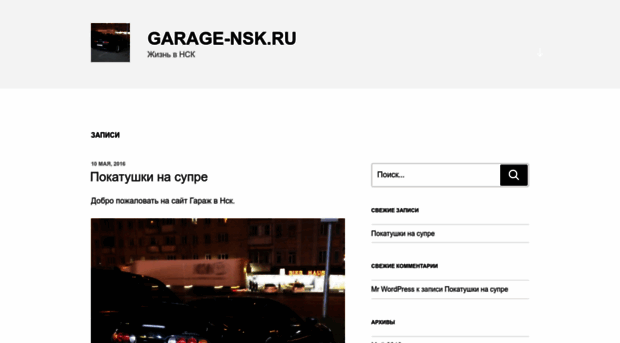 garage-nsk.ru