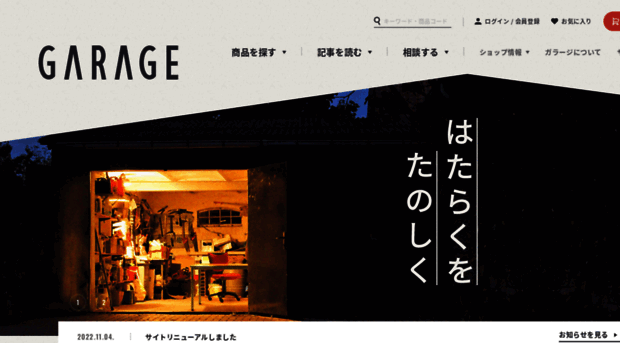 garage.plus.co.jp