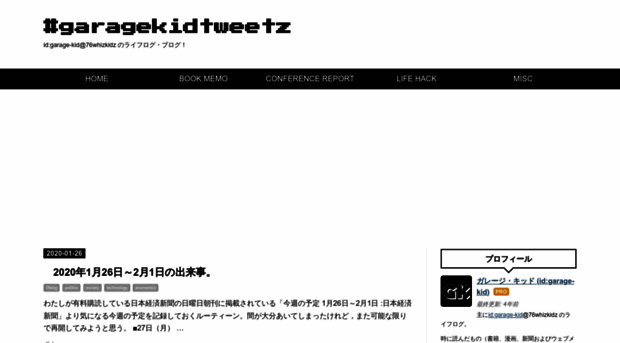 garagekidztweetz.hatenablog.com