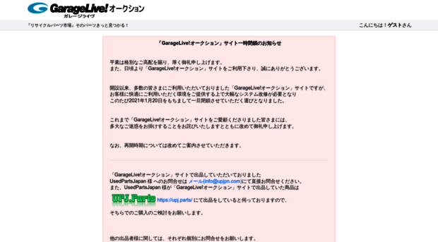 garagelive.jp