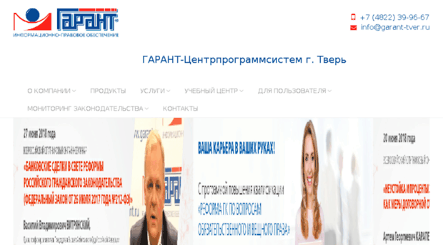 garant.tver.ru